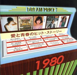 DREAM PRICE 1500 愛と青春のヒット・ストーリー1980