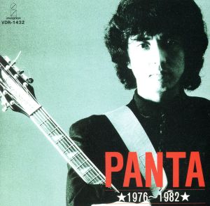 パンタ★1976～1982★