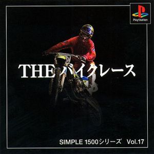 THE バイクレース SIMPLE 1500シリーズVOL.17