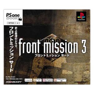 フロントミッション サード Psone Books(再販)