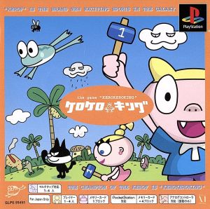 ケロケロキング Psone Books(再販)