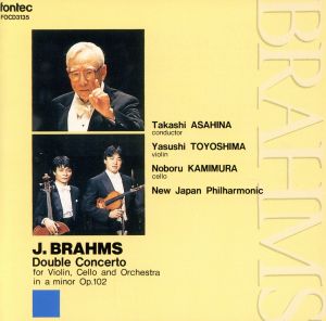 ブラームス:ヴァイオリンとチェロのための二重協奏曲