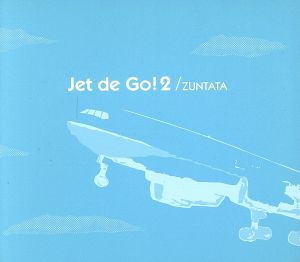 JETでGO！ 2