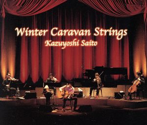 十二月～Winter Caravan Strings～(初回限定盤)