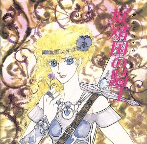 赤い光弾ジリオン・ホワイトナッツ」オリジナル・サウンドトラック
