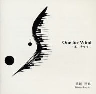 One for wind～風に寄せて