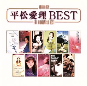 Anthology::平松愛理 BEST