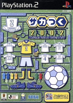 サカつく2002 Jリーグ プロサッカークラブをつくろう！