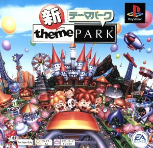 新テーマパーク Psone Books(再販)