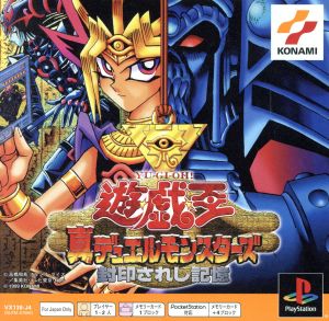 遊戯王 真デュエルモンスターズ 封印されし記憶 Psone Books(再販)