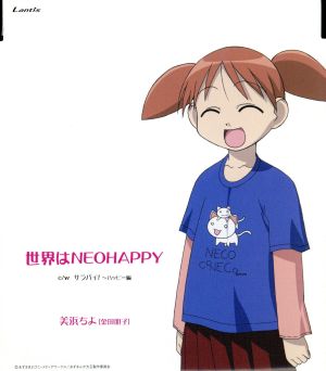 あずまんが大王 キャラクターCDシリーズ Vol.1 美浜ちよ