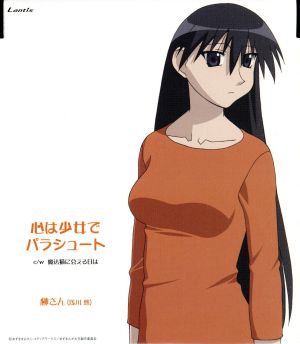 あずまんが大王 キャラクターCDシリーズ Vol.2 榊