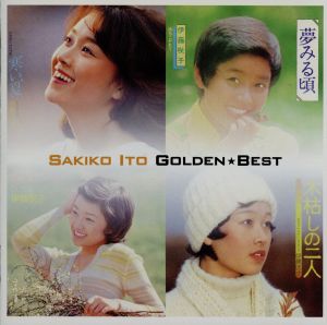 伊藤咲子 ゴールデン・ベスト 新品CD | ブックオフ公式 ...