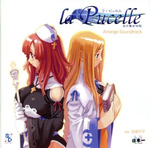 La Pucelle 光の聖女伝説 アレンジサウンドトラック