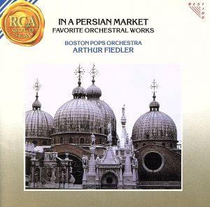 ペルシャの市場～オーケストラ名曲集