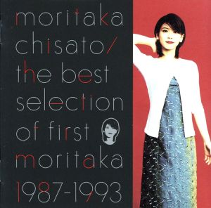 ザ・ベスト・セレクション・オブ・ファースト・モリタカ 1987-1993