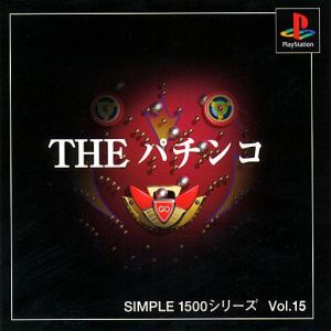 THE パチンコ SIMPLE 1500シリーズVOL.15