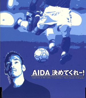 AIDA 決めてくれー！