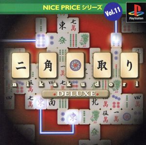 NICE PRICEシリーズVOL.11 二角取りデラックス