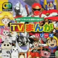 TVまんが シリーズ