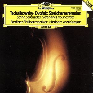 チャイコフスキー/ドヴォルザーク:弦楽セレナーデ