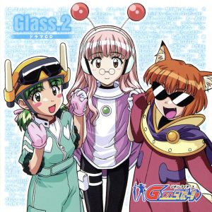 ドラマCD G-onらいだーす Glass.2