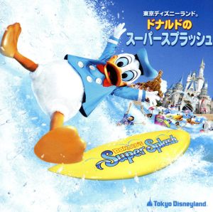 Tokyo Disneyland DONALD'S Super Splash(CCCD)