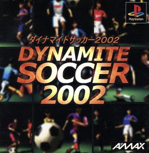 ダイナマイトサッカー2002