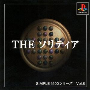 THE ソリティア SIMPLE 1500シリーズVOL.8