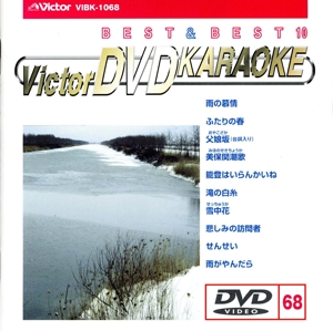 BEST&BEST10演歌・歌謡篇68 雨の慕情/ふたりの春/父娘坂(おやこさか)/他