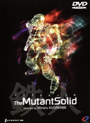 鉄人 The Mutant Solid