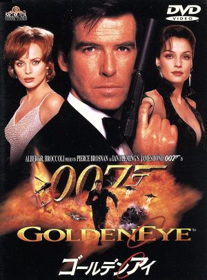 007/ゴールデンアイ 中古DVD・ブルーレイ | ブックオフ公式オンライン 