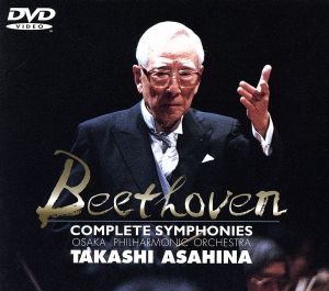 ベートーヴェン:交響曲DVD全集