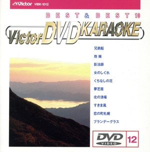 BEST&BEST10演歌・歌謡篇12 兄弟船/抱擁/影法師/他