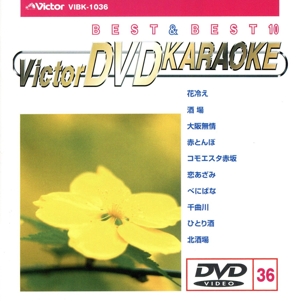 BEST&BEST10演歌・歌謡篇36 花冷え/酒場/大阪無情/他