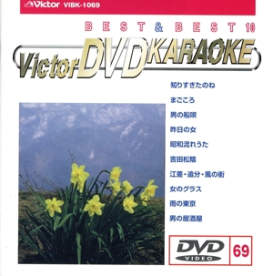BEST&BEST10演歌・歌謡篇69 知りすぎたのね/まごころ/男の船唄/他
