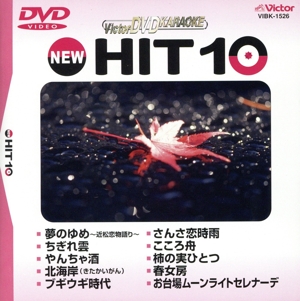 NEW HIT10 26 夢のゆめ～近松恋物語り～ 他