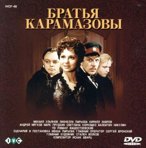 カラマーゾフの兄弟　DVD-BOX DVD