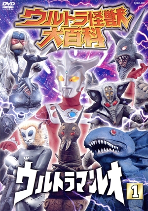 ウルトラ怪獣大百科 ウルトラマンレオ1