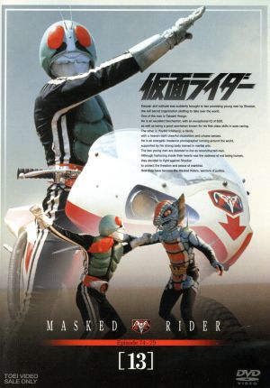 仮面ライダー VOL.13