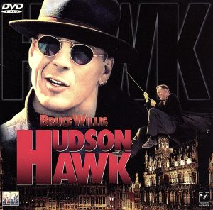ハドソン・ホーク 中古DVD・ブルーレイ | ブックオフ公式オンラインストア