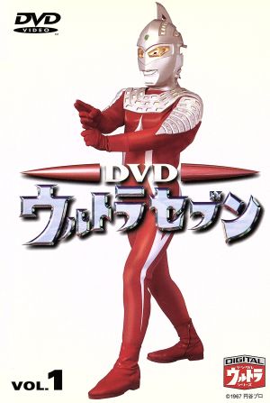 DVDウルトラセブン VOL.1