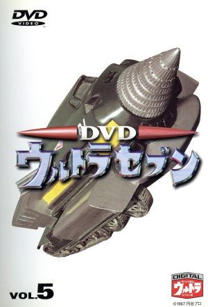 DVDウルトラセブン VOL.5