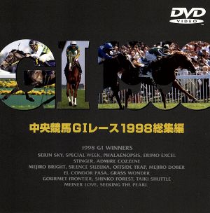 中央競馬GⅠレース 1998総集編