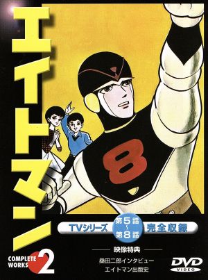 エイトマン 2(第5話～第8話) 中古DVD・ブルーレイ | ブックオフ公式