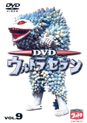DVDウルトラセブン VOL.9
