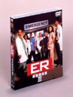 ER 緊急救命室 ＜サード＞セット1[DISC1～3]