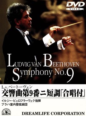 ベートーヴェン:交響曲第9番二短調作品1