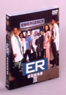 ER 緊急救命室 ＜サード＞セット2