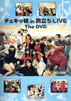 チェキッ娘 in「旅立ちLIVE」THE DVD